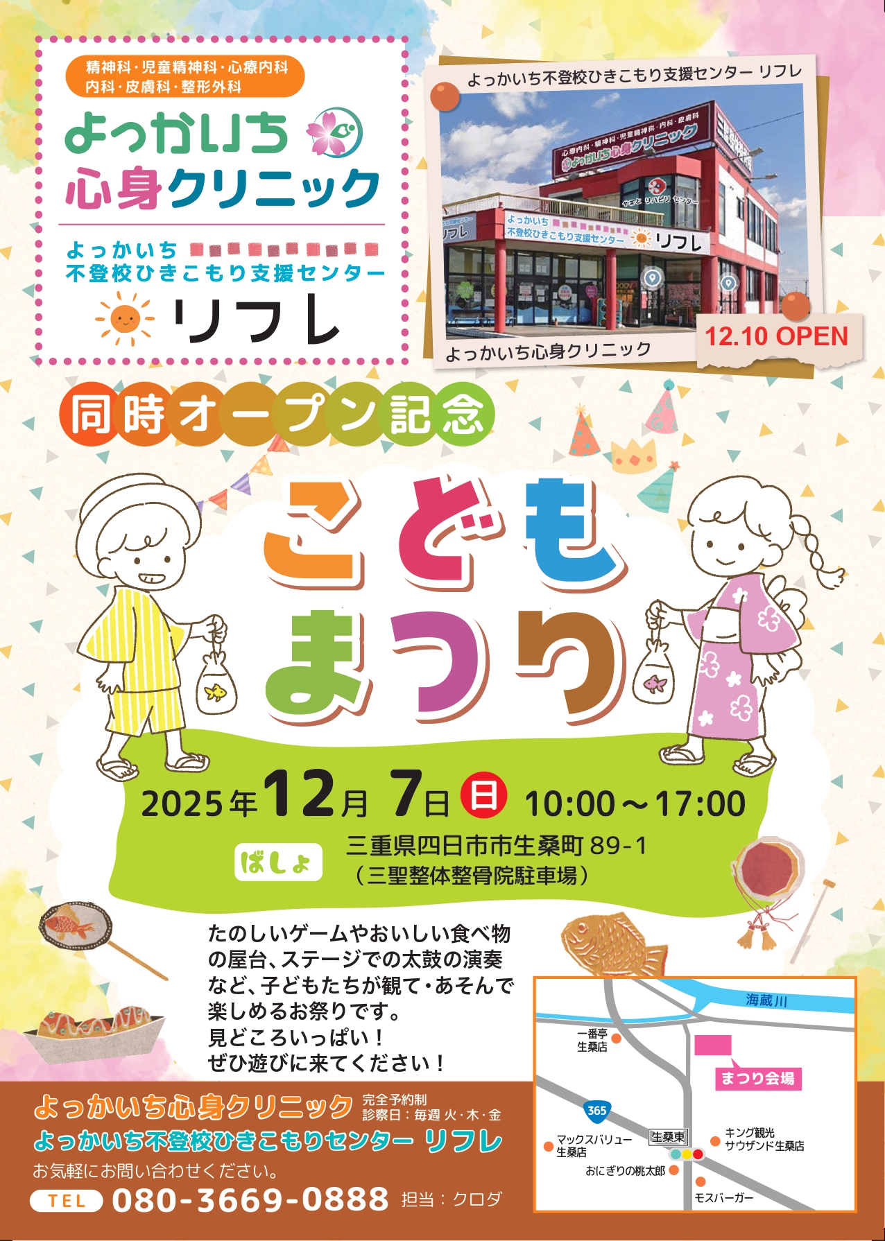 こども祭り（クリニック内覧会）チラシ